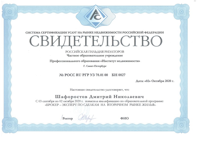 Сертификат брокера-эксперта