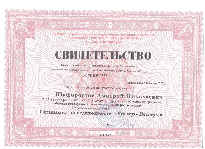 Свидетельство о профессиональной квалификации
