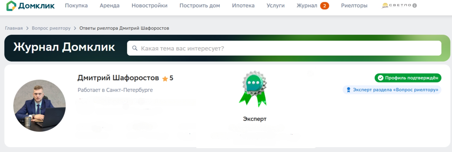 Профиль эксперта Домклик